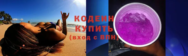 ОМГ ОМГ зеркало  Змеиногорск  Codein Purple Drank  хочу  